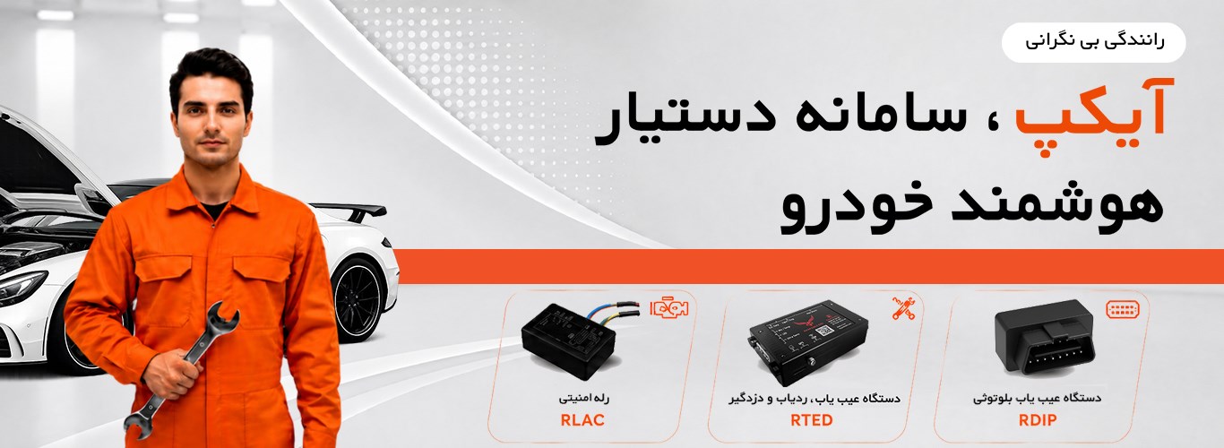 رایان خودرو اندیش