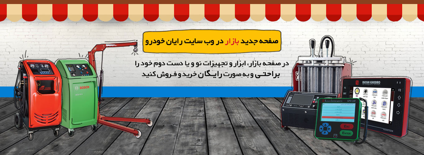 رایان خودرو اندیش